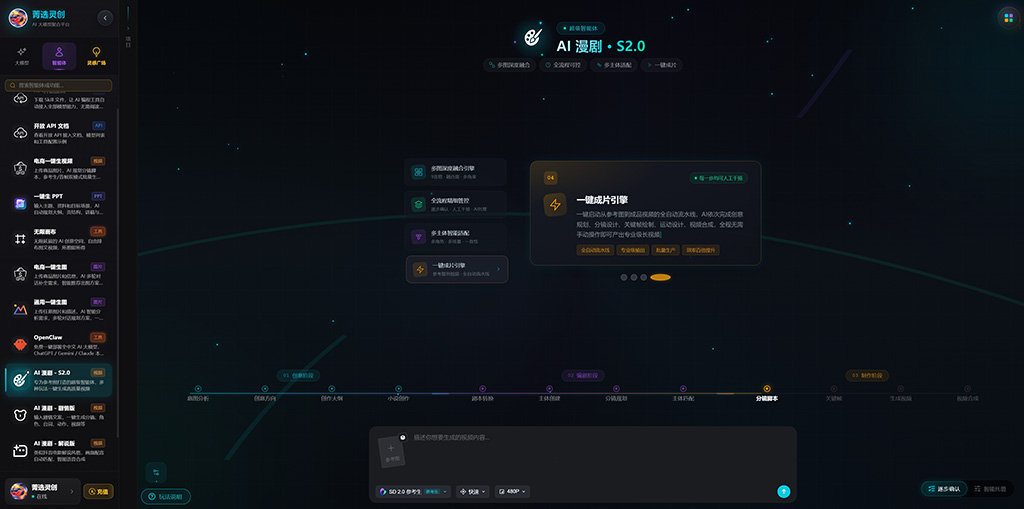 AI漫剧生成案例